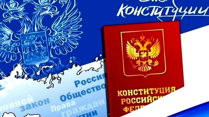 День конституции Российской Федерации. Красивые открытки с днём конституции Российской Федерации