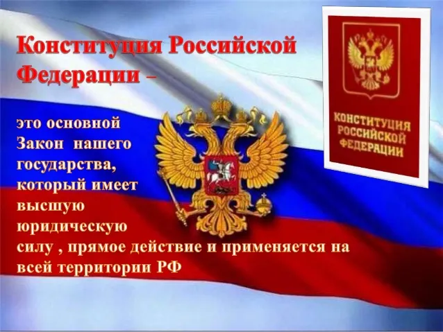 День конституции Российской Федерации. Картинки с поздравлениями с днём конституции Российской Федерации