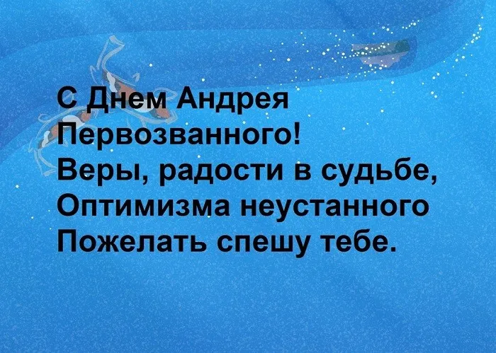 День Андрея Первозванного. Картинки с поздравлениями с днём Андрея Первозванного