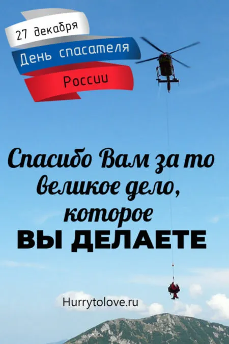 День спасателя. День спасателя - прикольные картинки