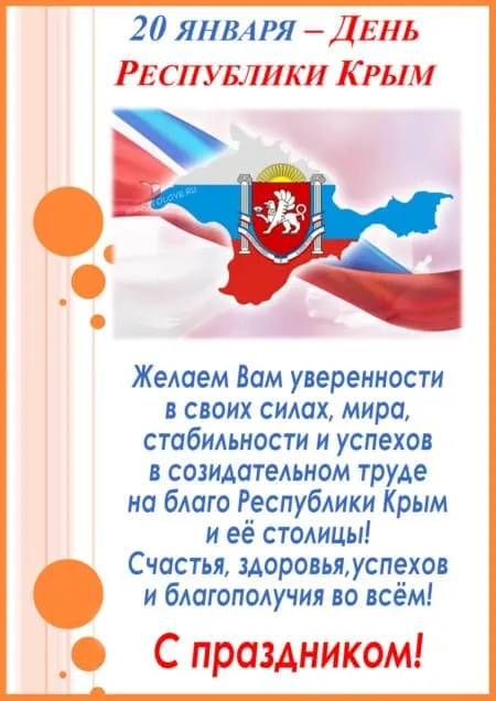 Картинки и открытки с днём республики Крым. Картинки с пожеланиями с днём республики Крым