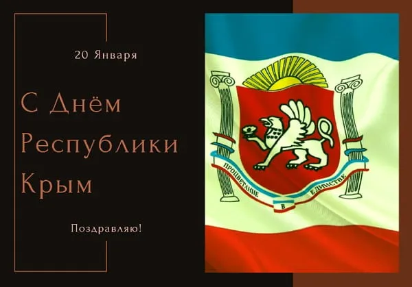 Картинки и открытки с днём республики Крым. Картинки с поздравлениями с днём республики Крым