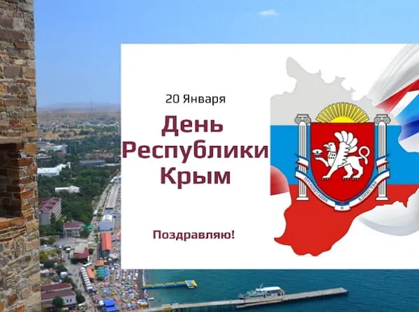 Картинки и открытки с днём республики Крым. Картинки с пожеланиями с днём республики Крым