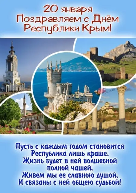 Картинки и открытки с днём республики Крым