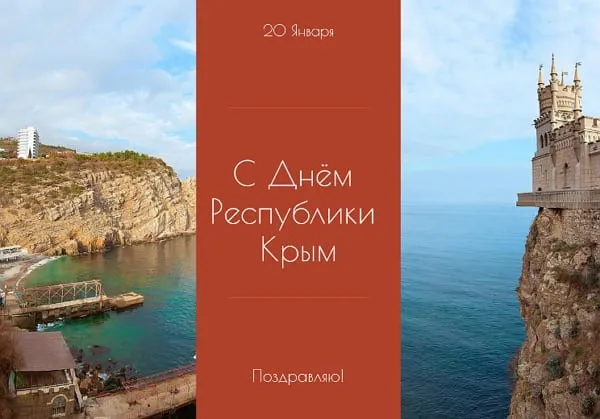 Картинки и открытки с днём республики Крым. Картинки с поздравлениями с днём республики Крым