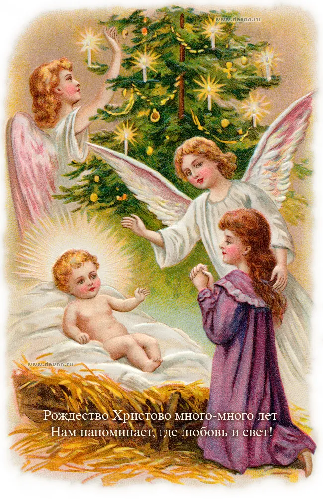 Рождество Христово. Картинки с поздравлениями c Рождеством Христовым