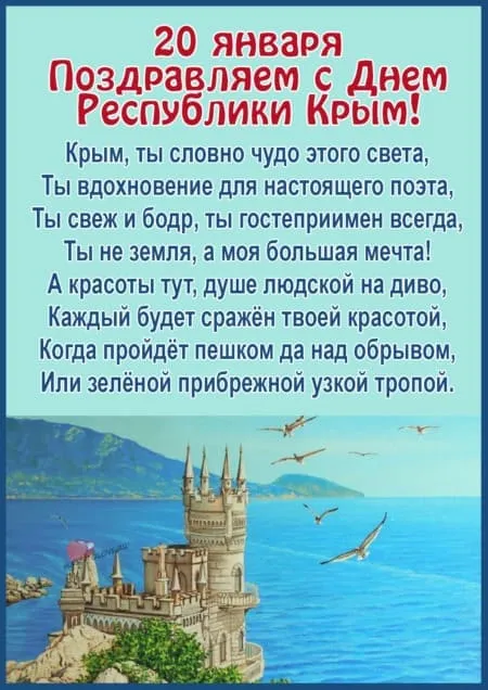 Картинки и открытки с днём республики Крым. Картинки с поздравлениями с днём республики Крым