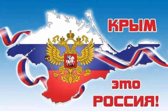 Картинки и открытки с днём республики Крым. Красивые открытки с днём республики Крым