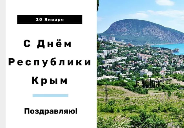 Картинки и открытки с днём республики Крым. Картинки с поздравлениями с днём республики Крым